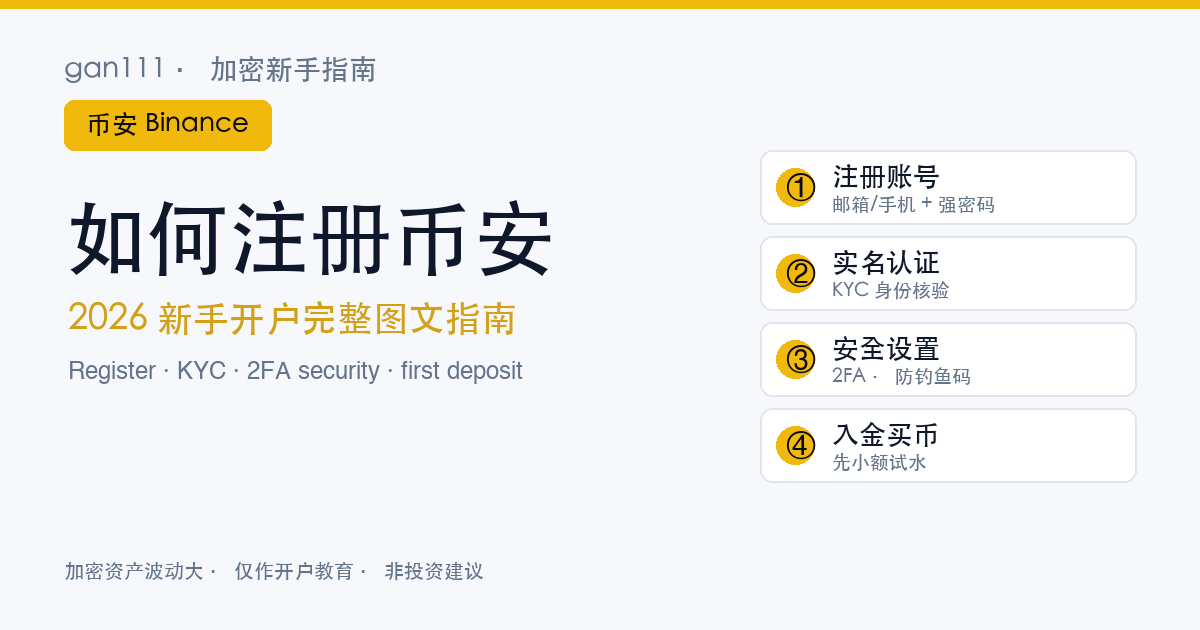 如何注册币安